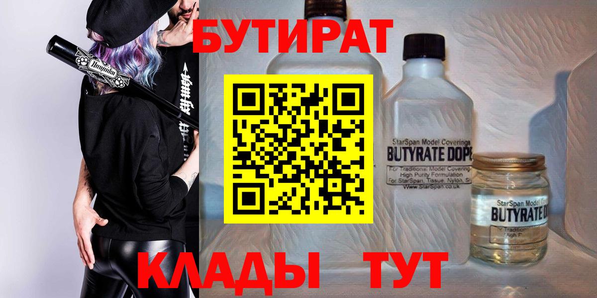 БУТИРАТ бутандиол Оренбург
