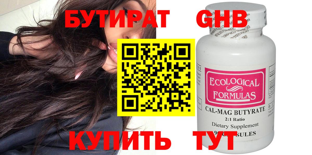 Бутират бутик  Вход с VPN  Оренбург 