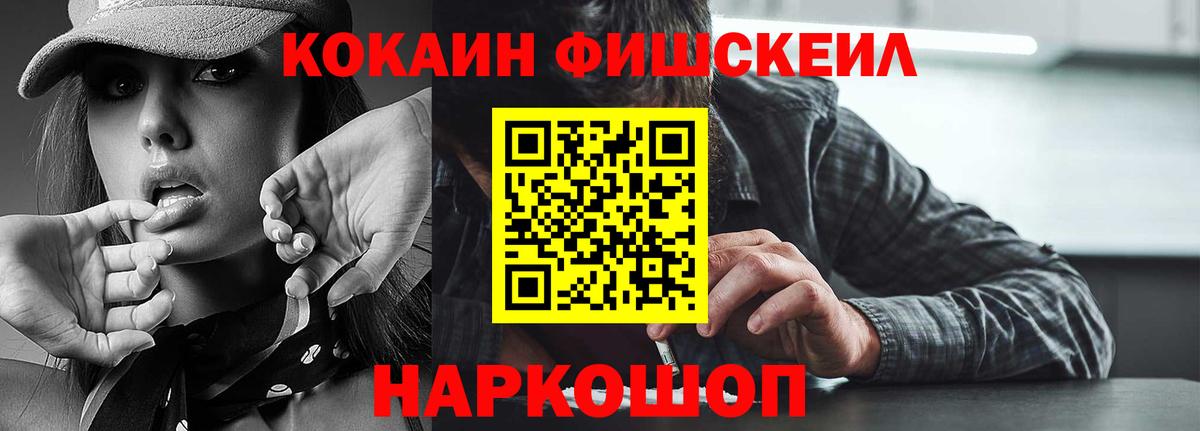 Оренбург  КОКАИН Перу  Вход с VPN  Cocaine Fish Scale 