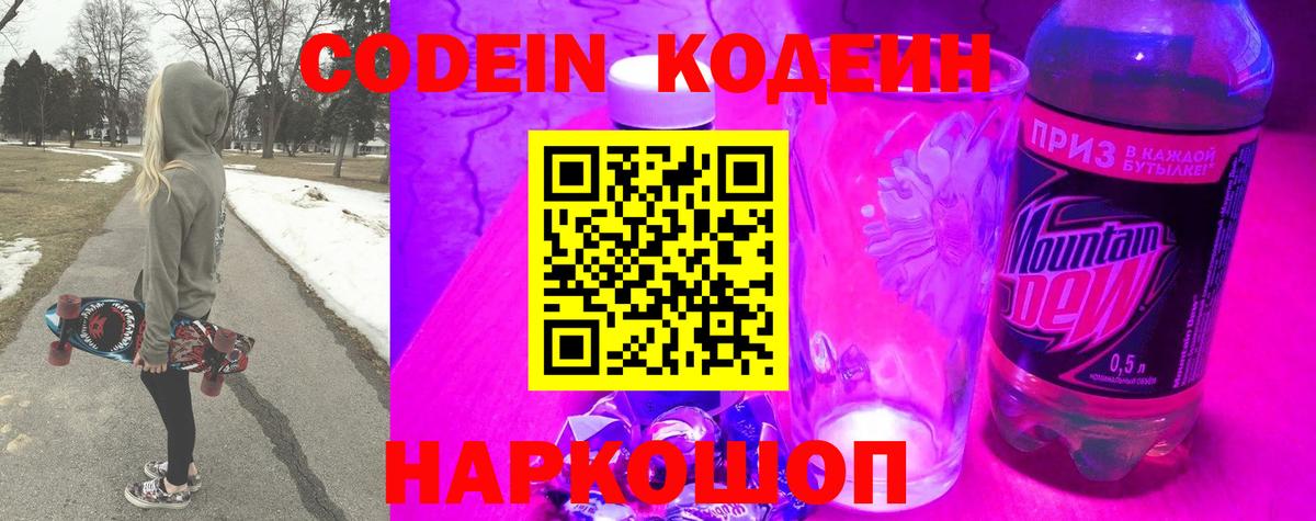 Codein Purple Drank  Вход с VPN  Оренбург  купить  сайты  Codein напиток Lean (лин) 