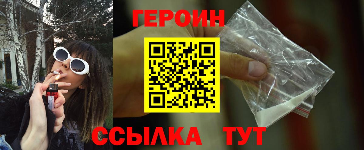 ГЕРОИН хмурый  Вход с VPN  Оренбург 
