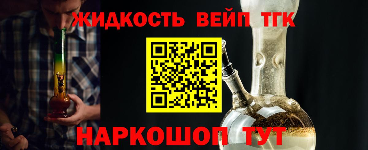 ТГК жижа Оренбург